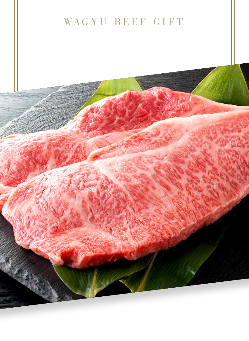 和牛ギフト
