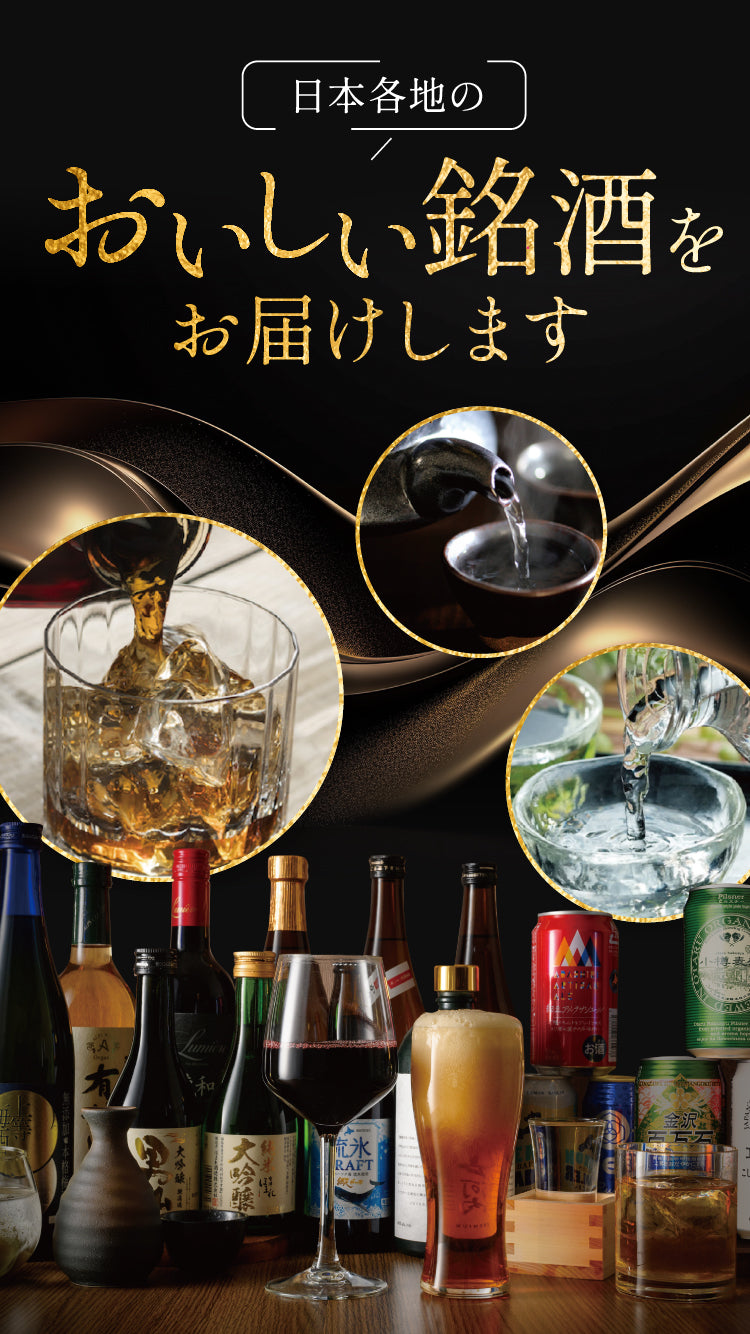 選べる日本の銘酒 カタログギフト