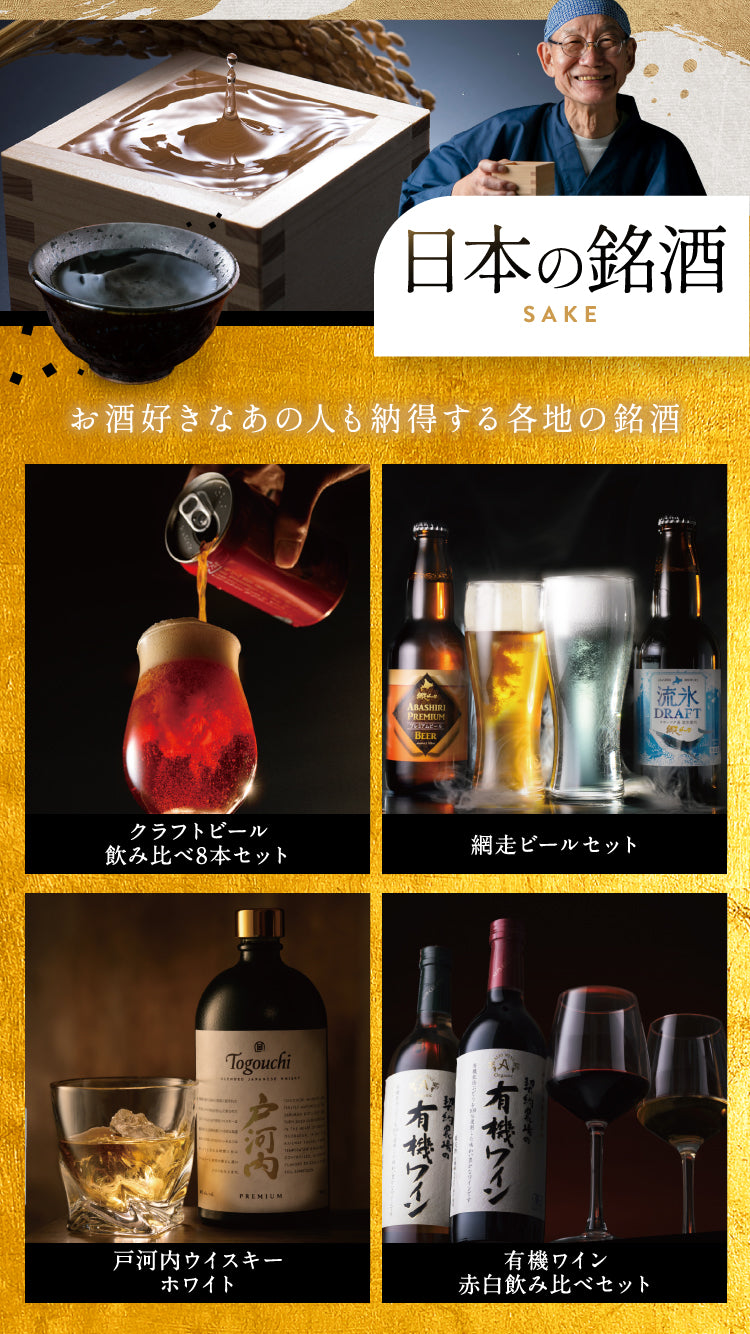 選べる日本の銘酒 カタログギフト