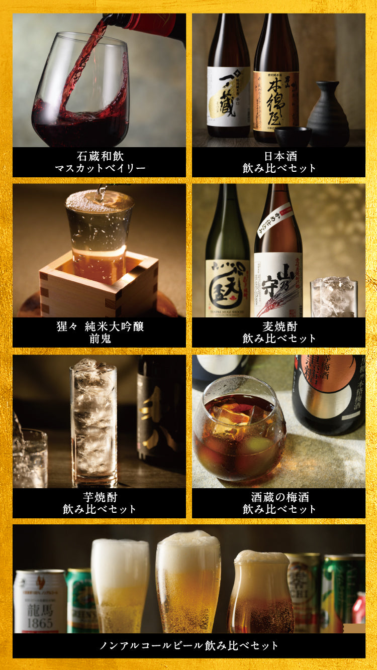 選べる日本の銘酒 カタログギフト