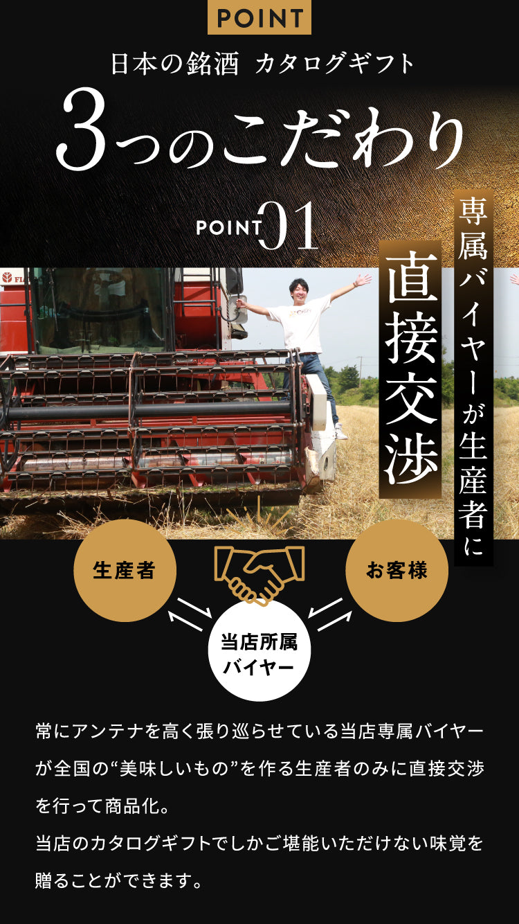 選べる日本の銘酒 カタログギフト