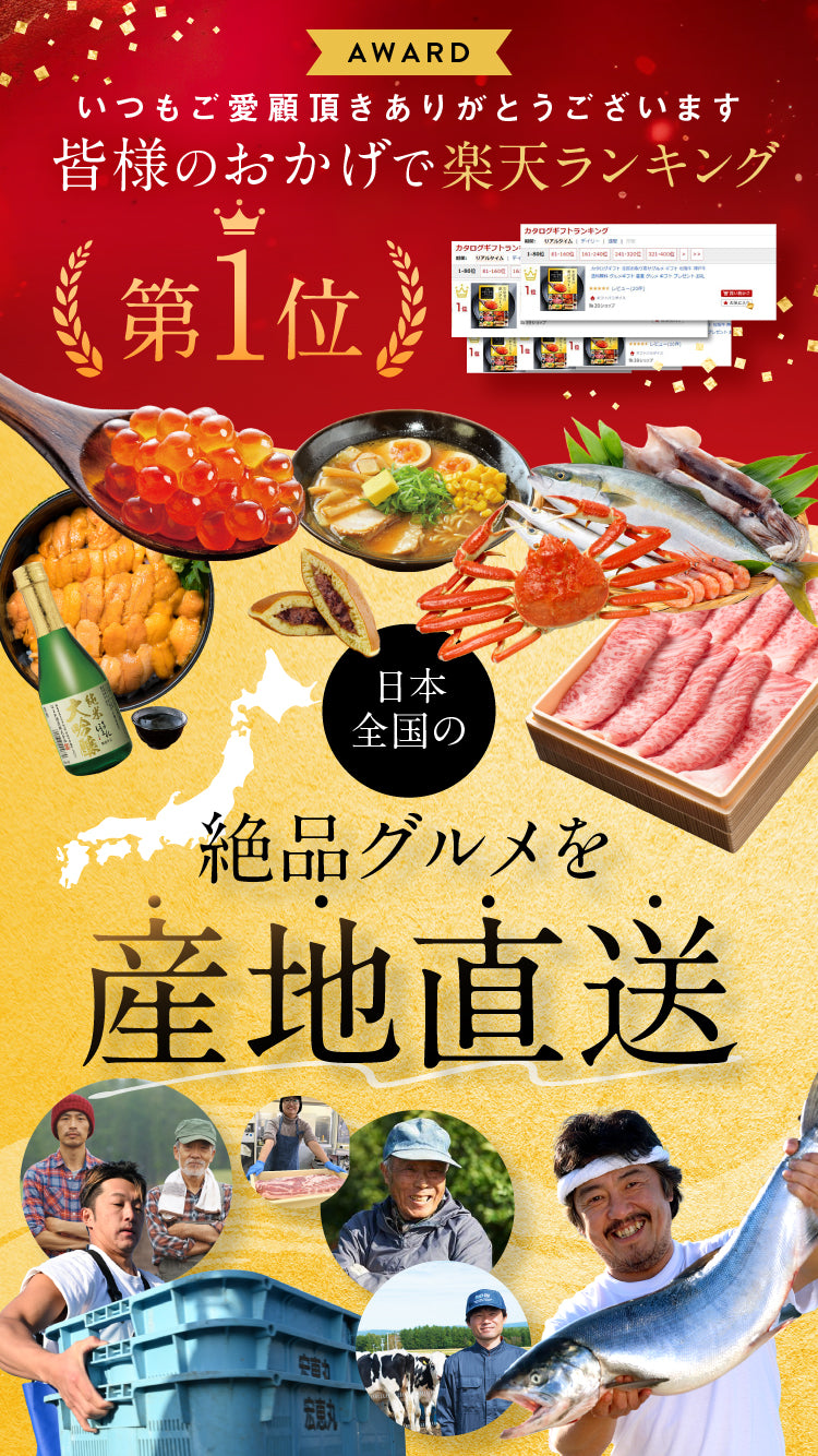 全国お取り寄せ カタログギフト