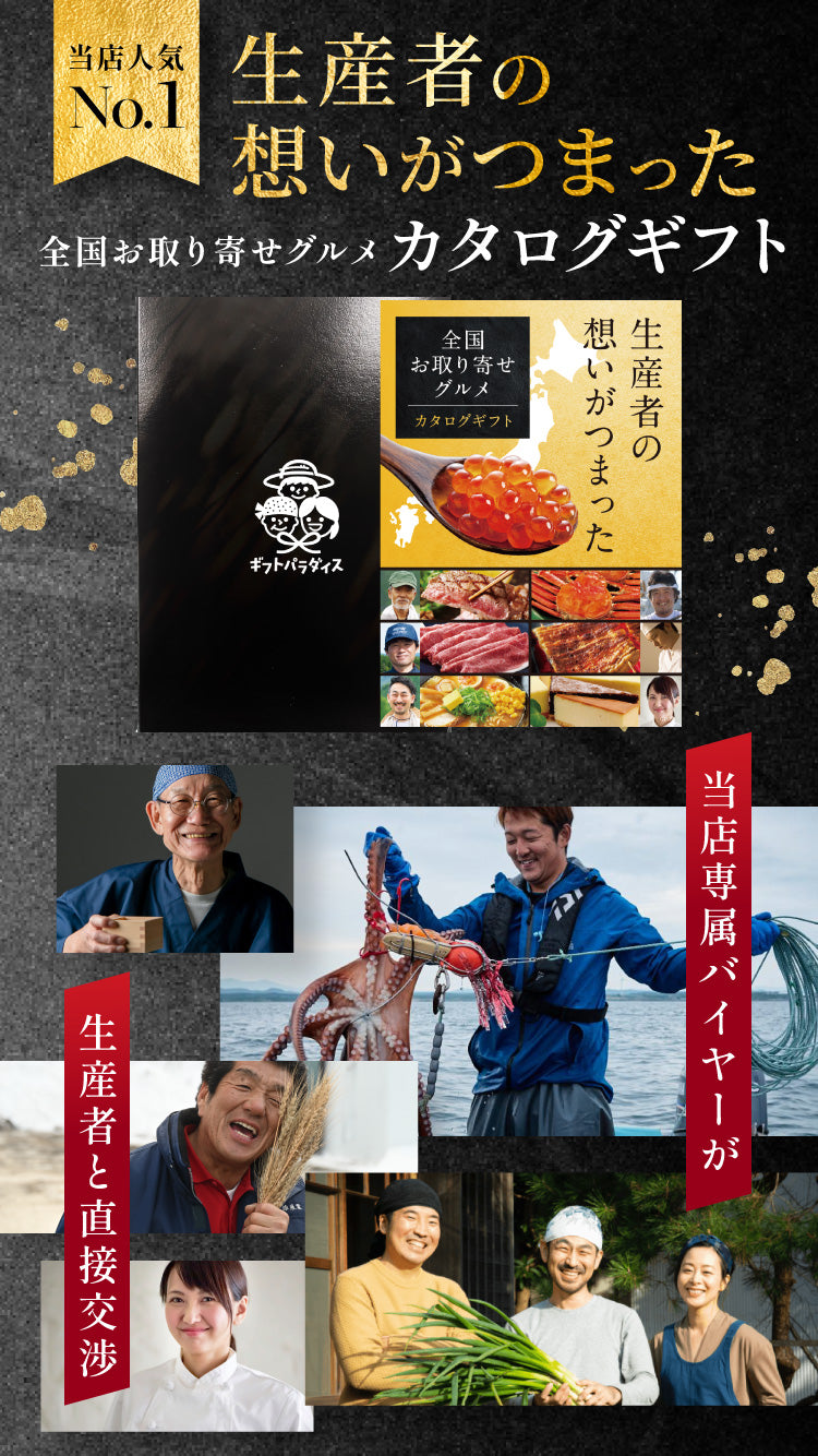 全国お取り寄せ カタログギフト