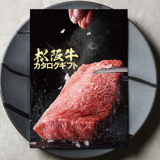 選べる 松阪牛 カタログギフト