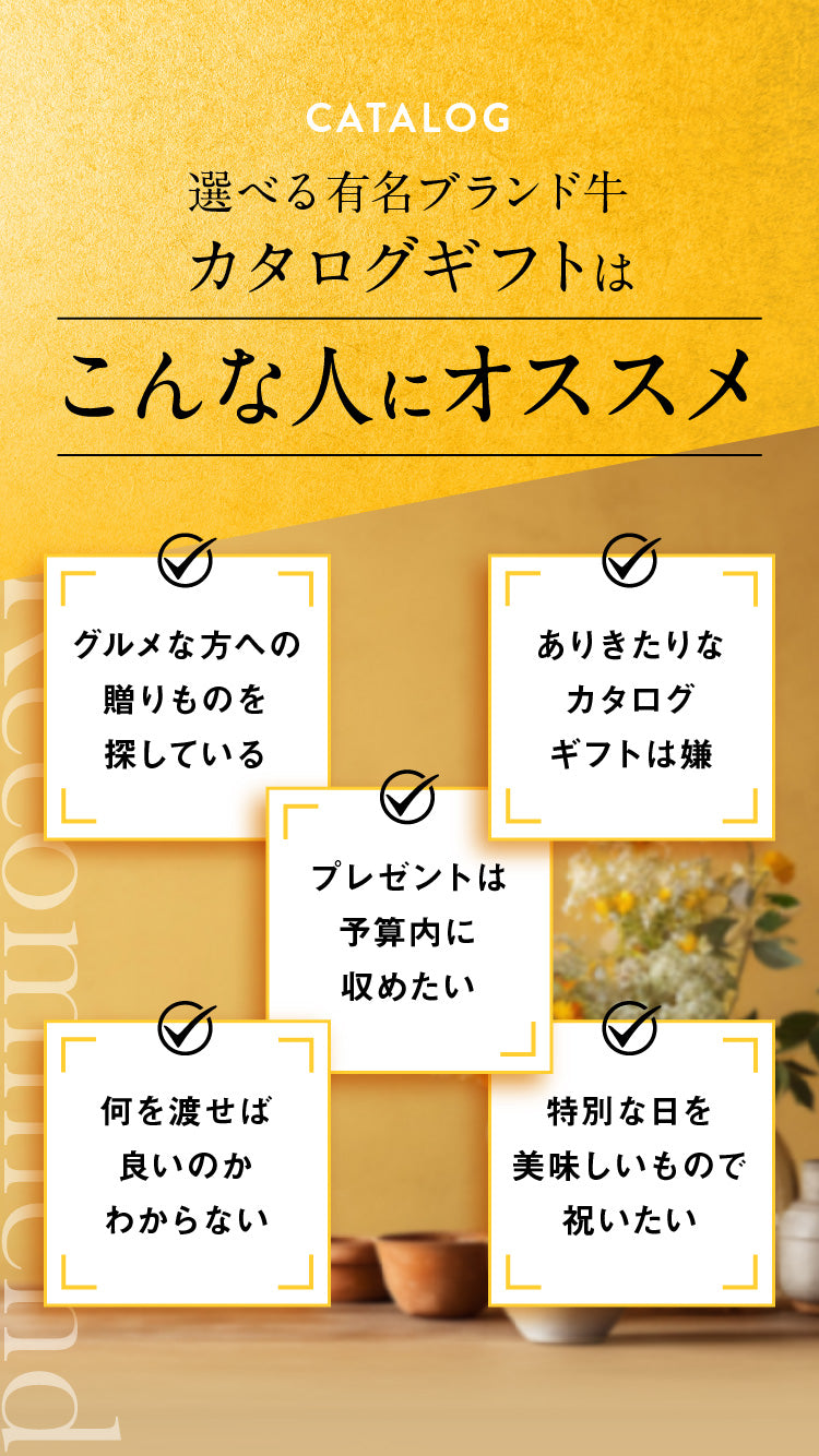 選べる有名ブランド牛 カタログギフト