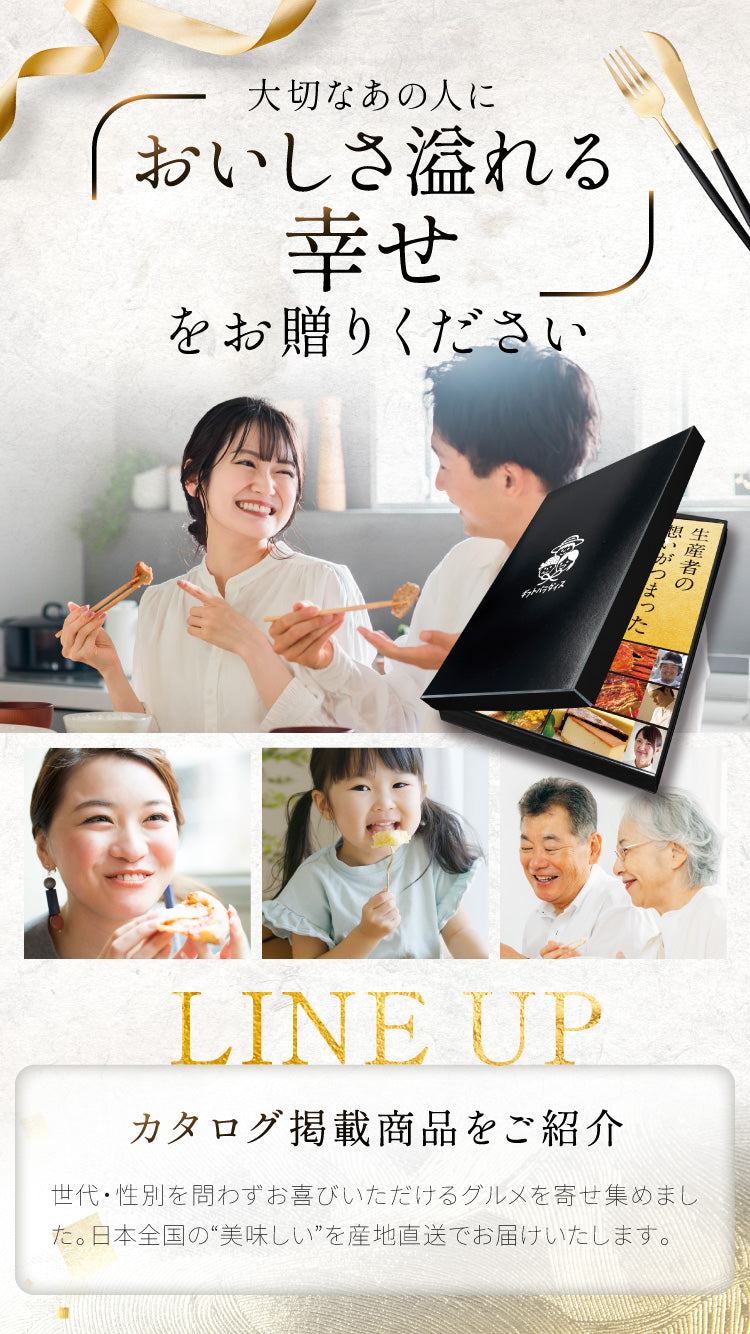 全国お取り寄せ カタログギフト