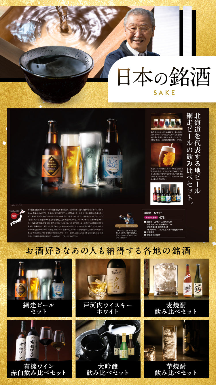 全国お取り寄せ カタログギフト