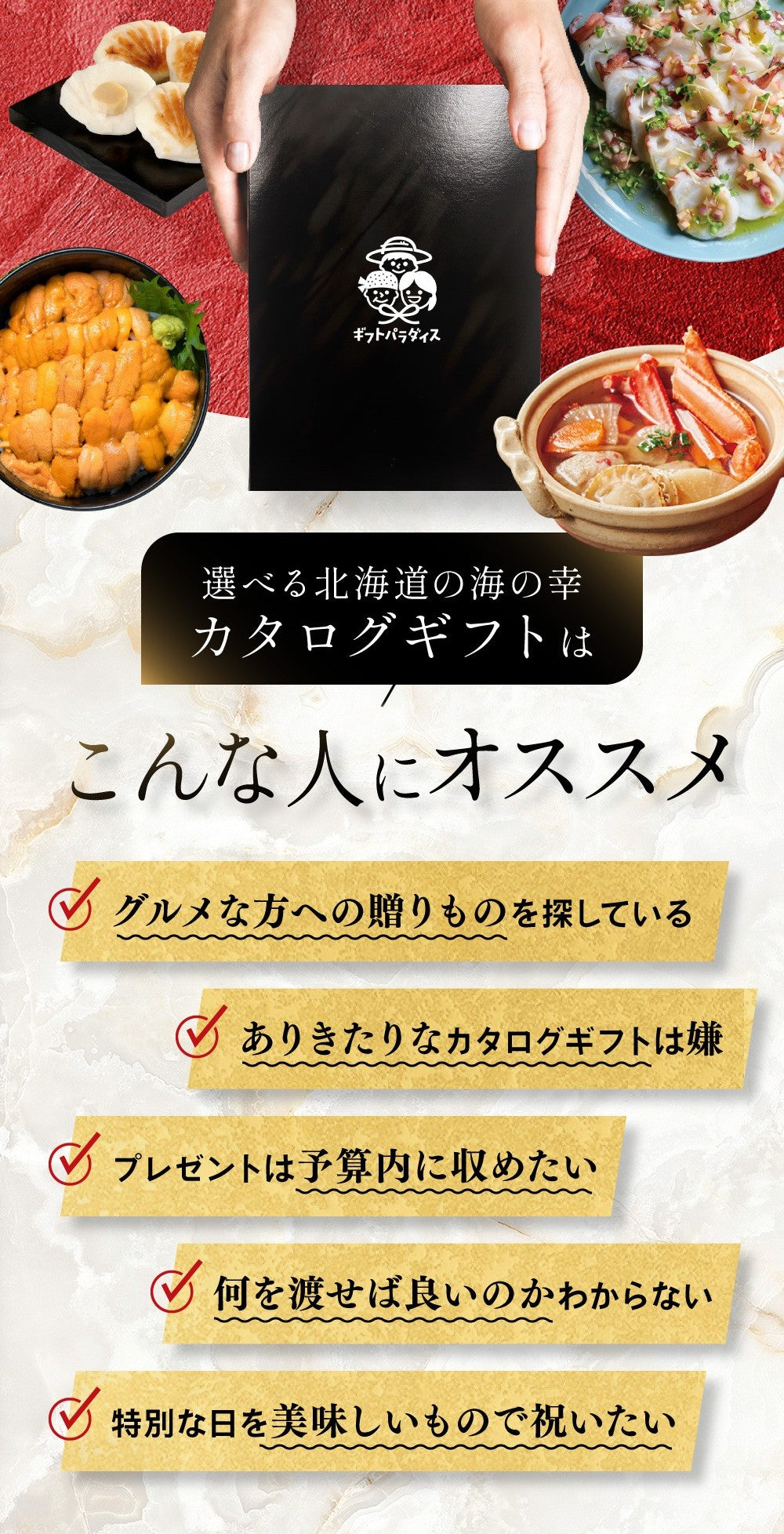 選べる北海道の海の幸 カタログギフト