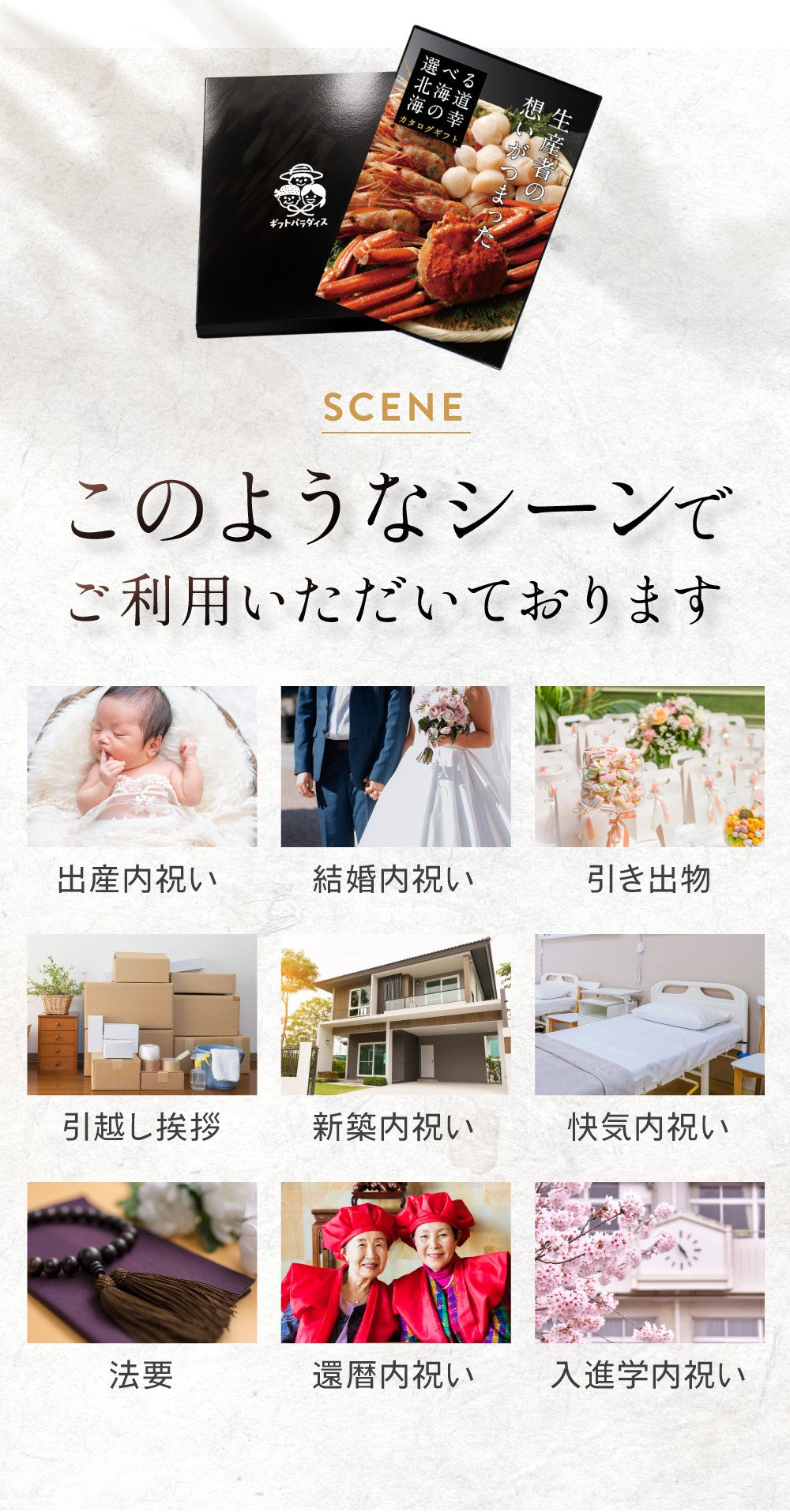 選べる北海道の海の幸 カタログギフト