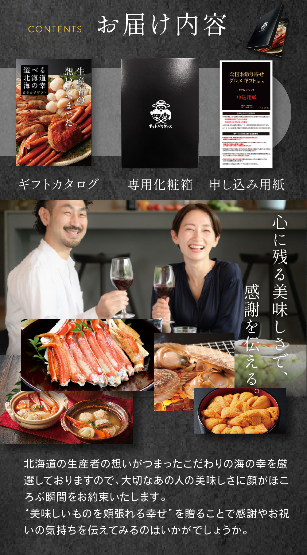 選べる北海道の海の幸 カタログギフト