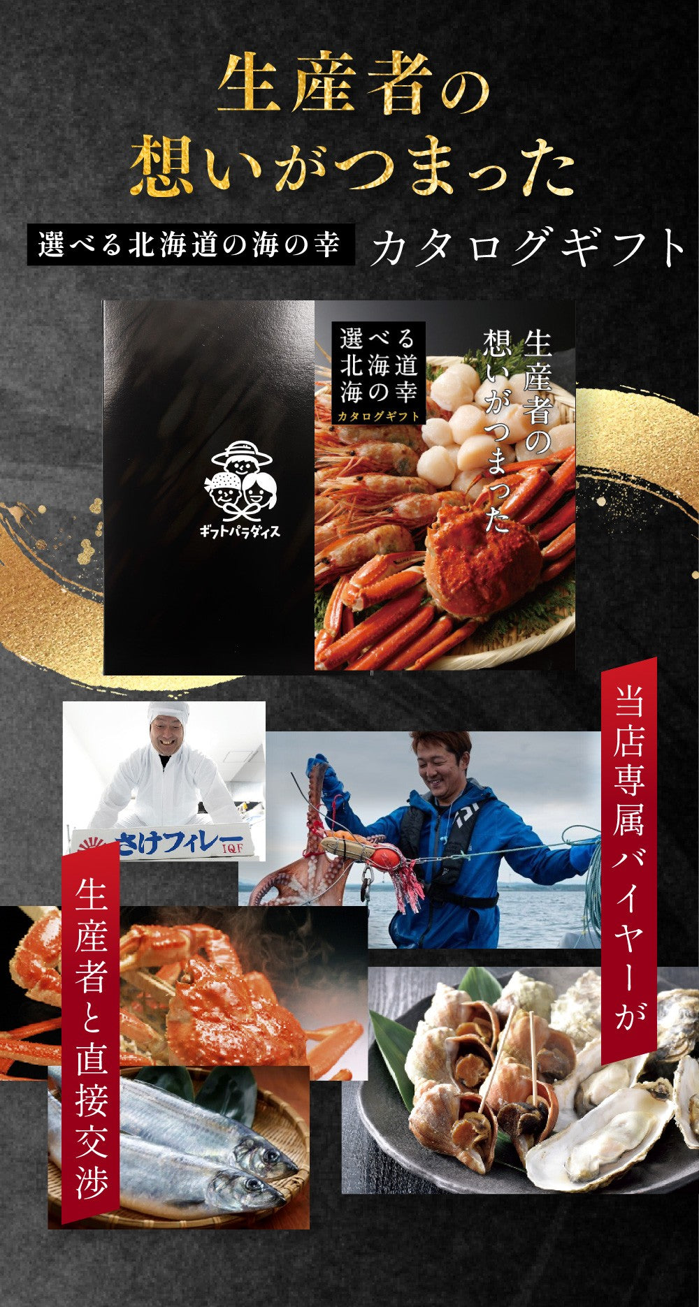 選べる北海道の海の幸 カタログギフト