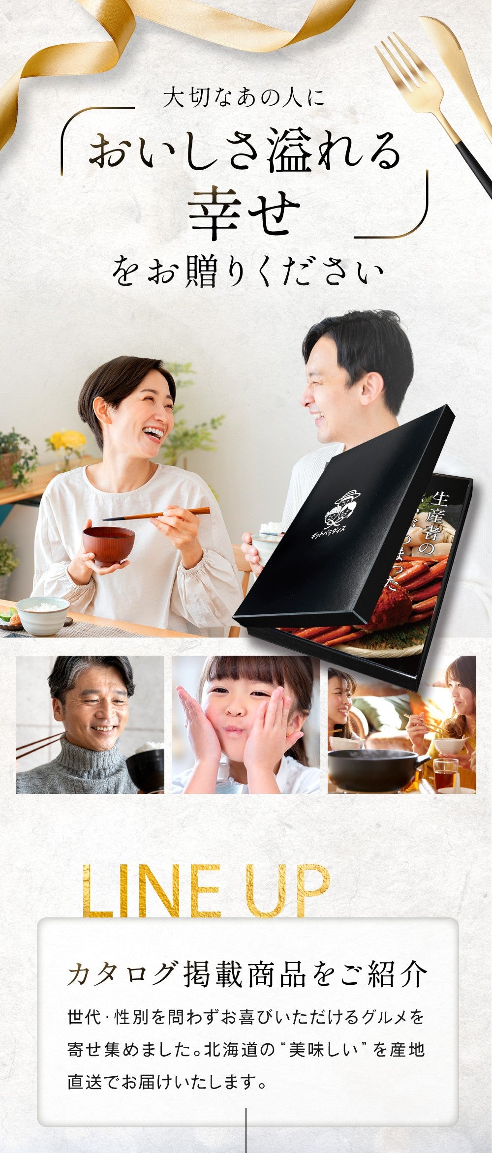 選べる北海道の海の幸 カタログギフト