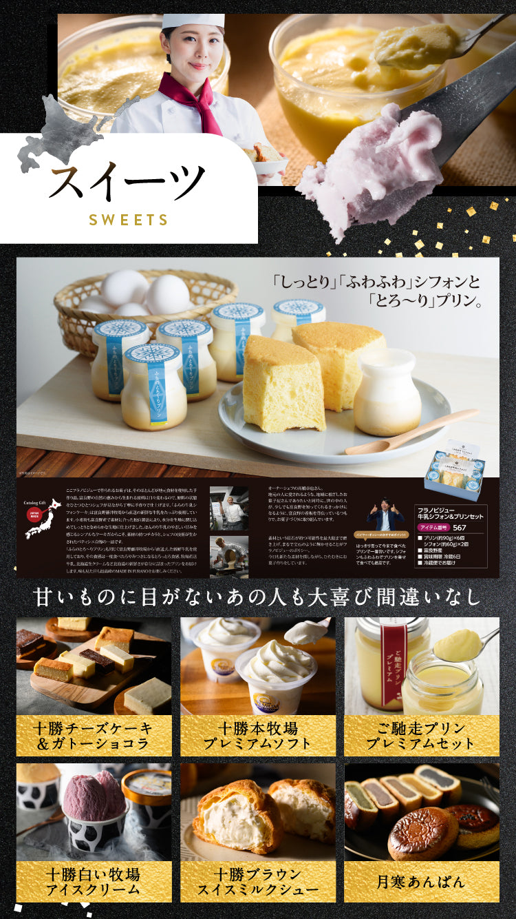 全国お取り寄せ カタログギフト