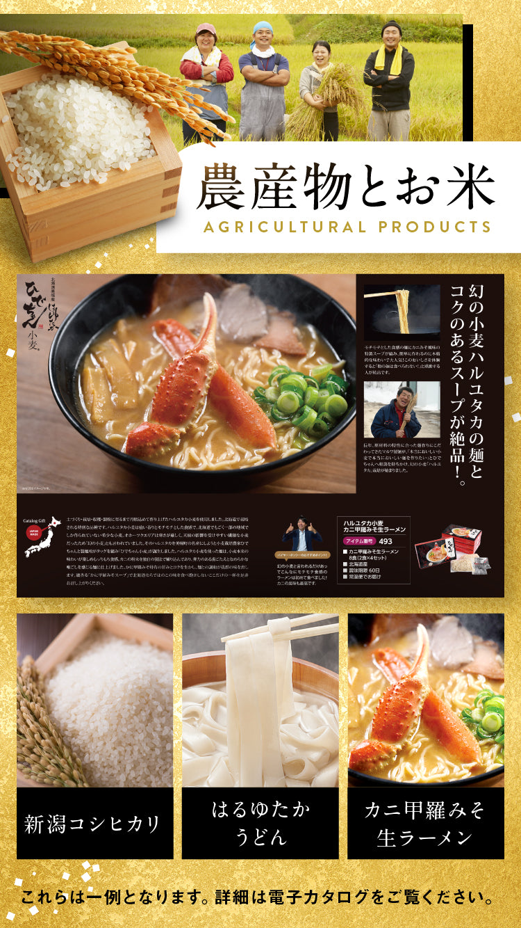 全国お取り寄せ カタログギフト