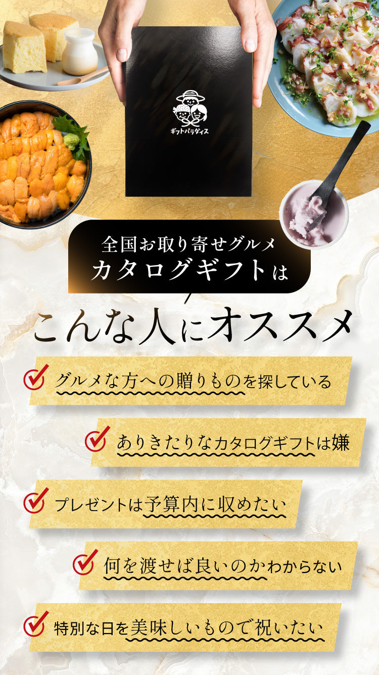 全国お取り寄せ カタログギフト