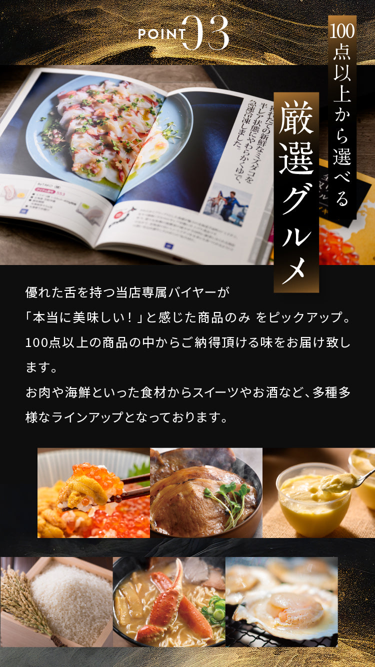 全国お取り寄せ カタログギフト