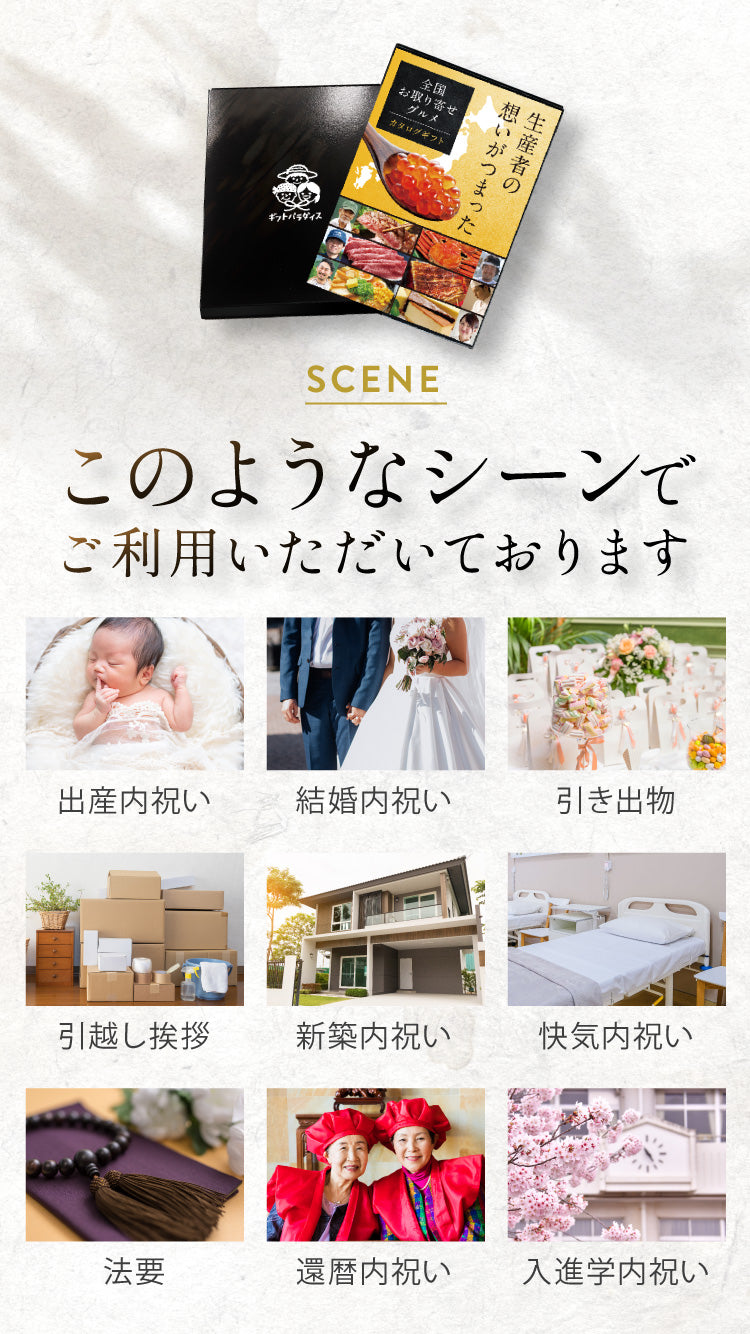 全国お取り寄せ カタログギフト