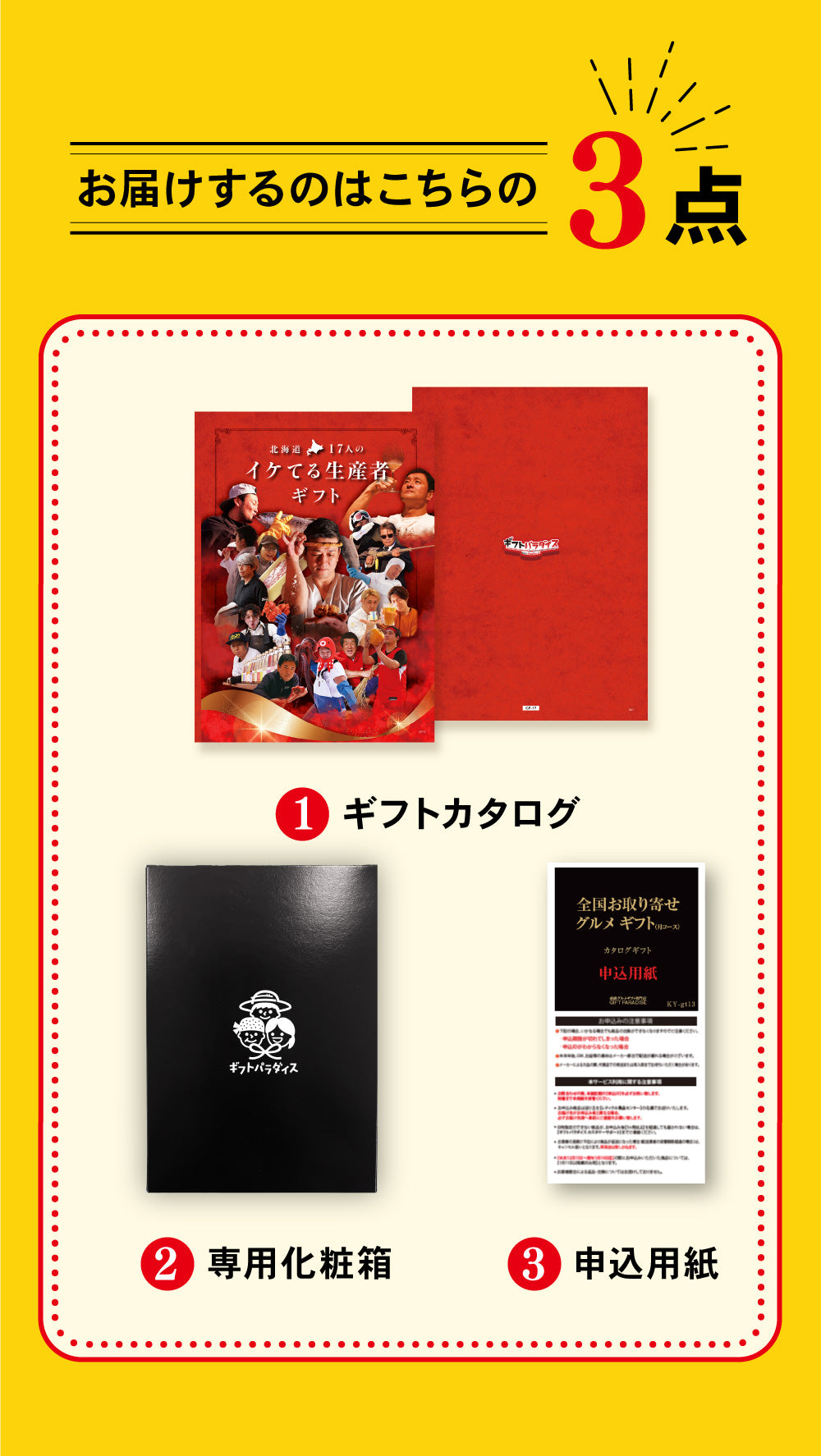 北海道17人のイケてる生産者カタログギフト