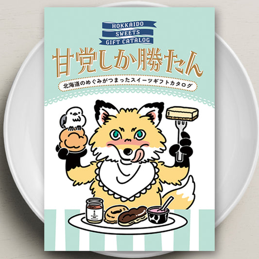 甘党しか勝たん