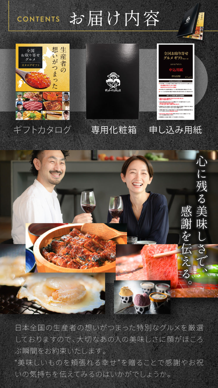 全国お取り寄せ カタログギフト