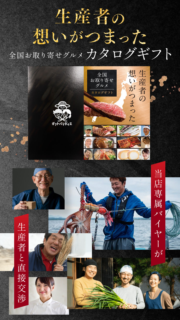 全国お取り寄せグルメ カタログギフト