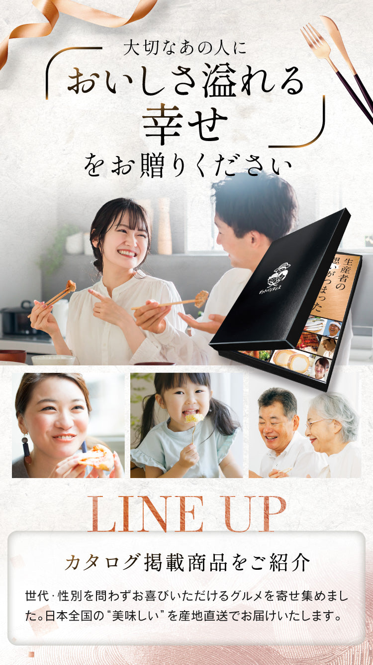全国お取り寄せグルメ カタログギフト