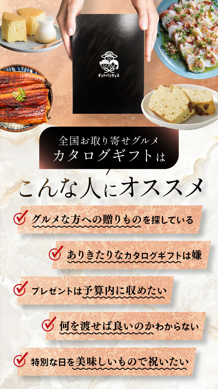 全国お取り寄せグルメ カタログギフト