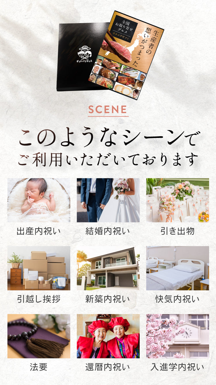 全国お取り寄せグルメ カタログギフト