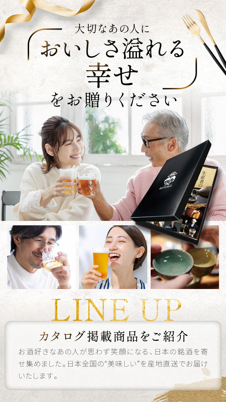選べる日本の銘酒 カタログギフト