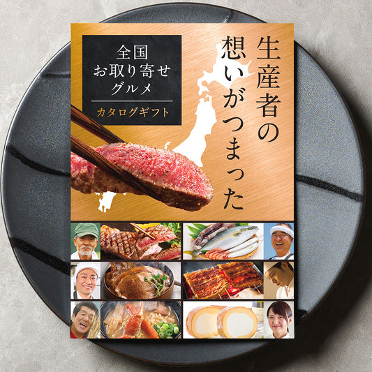 全国お取り寄せグルメ カタログギフト