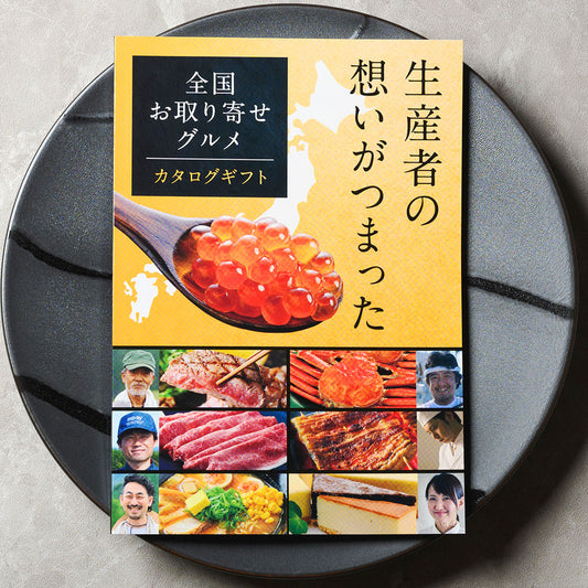 全国お取り寄せ カタログギフト