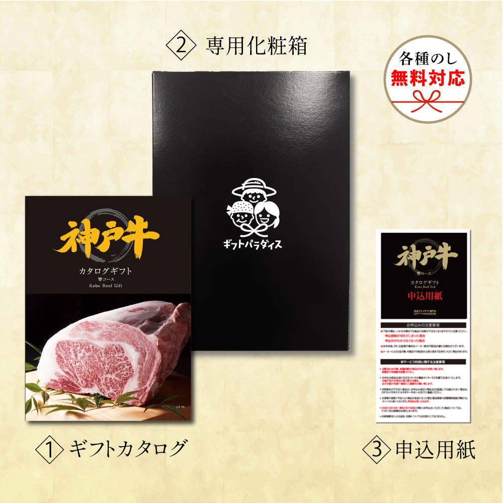 選べる神戸牛 響コース カタログギフト