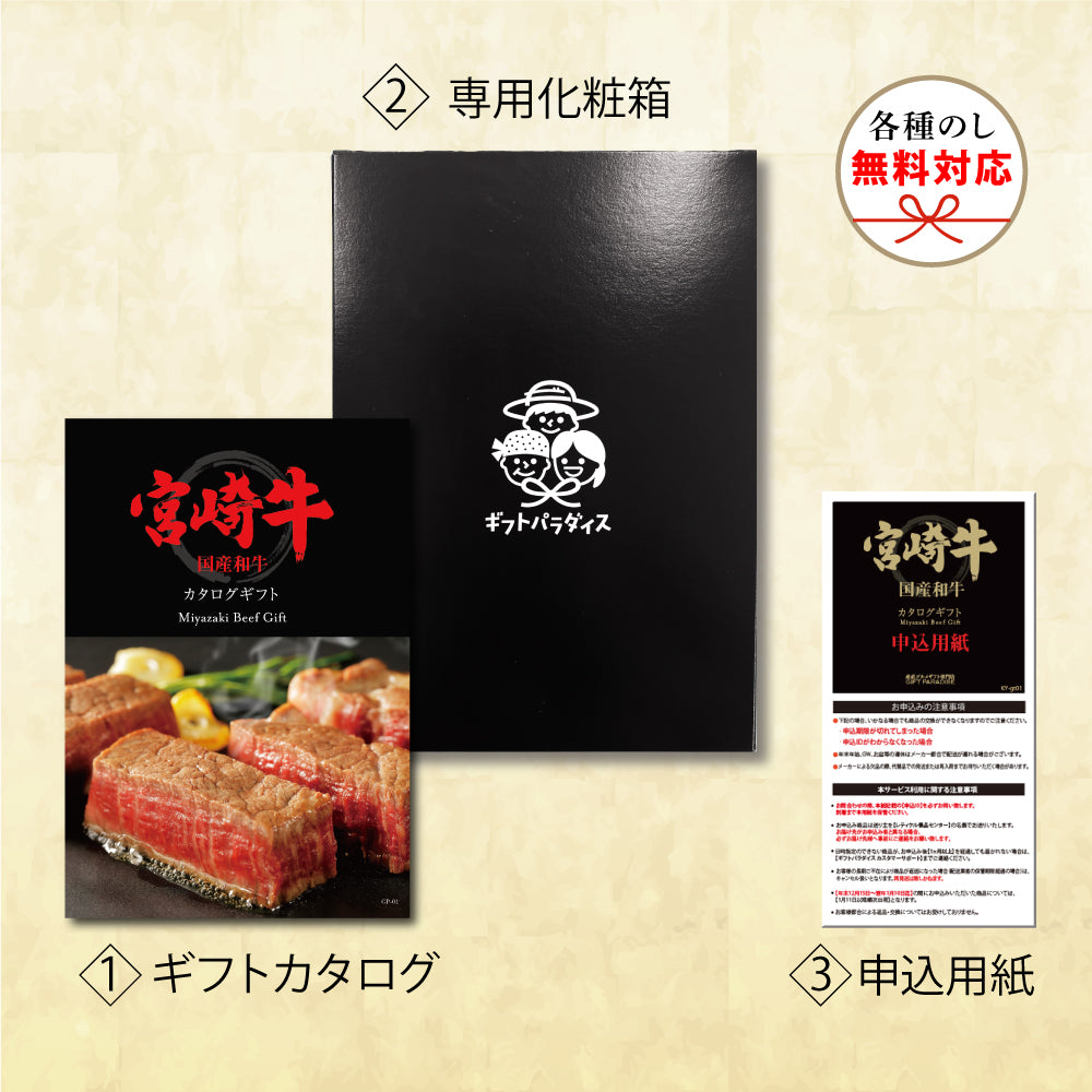 選べる 宮崎牛 カタログギフト