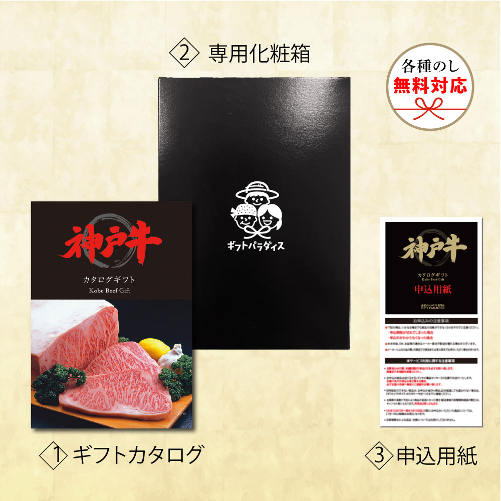 選べる 神戸牛 カタログギフト