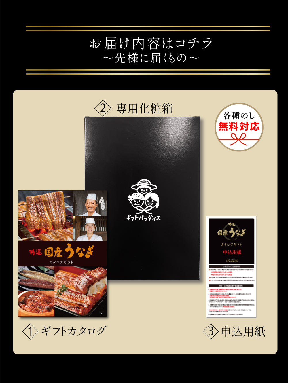 選べる国産うなぎ カタログギフト