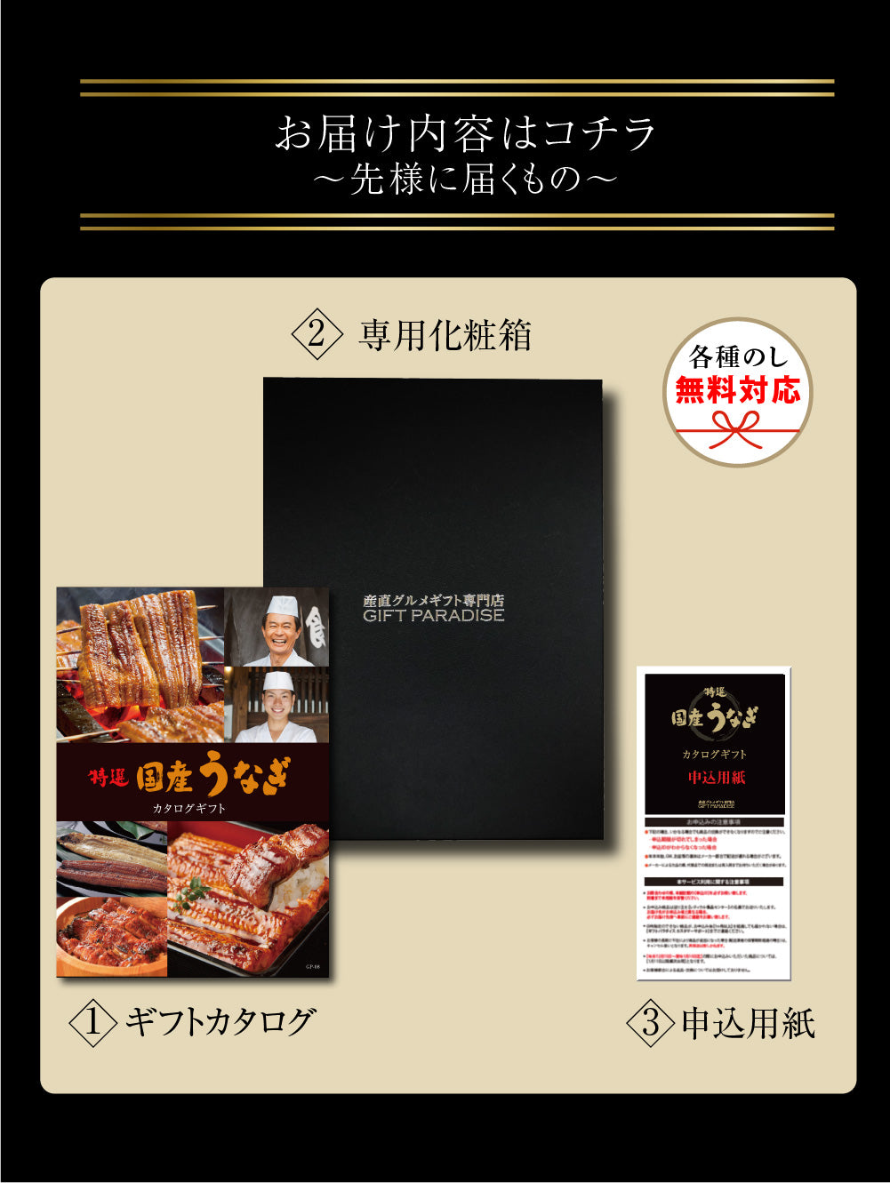 選べる国産うなぎ カタログギフト